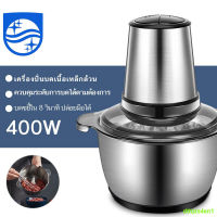 เครื่องบดเนื้อไฟฟ้า บดผัก เครื่องปั่น อาหารเครื่องบดสับเครื่องปั่นพริก ใบมัดใหญ่ เเข็งเเรง วัสดุสเเตนเลส มี 2 ขนาดให้เลือก