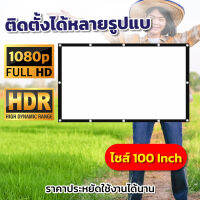 ขนาด 100 Inch  ดูบอลให้สนุกต้องจอใหญ่คับบ้าน จอใหญ่สะใจแน่นอน ทำจากผ้าไวนิวชนิดหนาพิเศษจอตัดขอบจอหนังกลางแปลง ราคาจับต้องได้ราคาถูกรับประกันภาพคมชัด