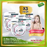 C-Kiss [ เซ็ต 3 กระปุก ] Cherry Kiss Sunscreen SPF 60 PA+++ เชอรี่ คิส ครีมกันแดด (10 กรัม / กระปุก)