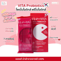 Vita Probiotics โพรไบโอติกส์ พรีไบโอติกส์ กล่อง 10 ซอง จุลินทรีย์ดีเพื่อลำไส้ ท้องผูก ผิวแพ้ง่าย ดีท็อกซ์ลำไส้