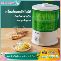 จัดส่งที่รวดเร็ว เครื่องปลูกถั่วงอก Bean Bean Sprouts หม้อกระถางต้นอ่อนอัตโนมัติความจุมากเม็ดถั่วขนาดเล็กเครื่องปลูกถั่วงอกโฮมเมด