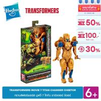 TRANSFORMERS MOVIE 7 TITAN CHANGER CHEETOR ไททัน ชาร์จเจอร์ ชีตอร์