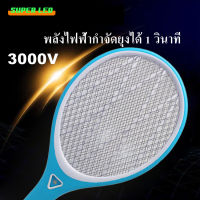 Super LED ไม้ตียุงไฟฟ้า ไม้ช๊อตยุง ชาร์จไฟบ้าน พร้อมไฟฉาย 2in1 คุณภาพสูง ไฟแรงทนทาน ตาข่าย3ชั้น ยุงเล็กก็หนีไม่ได้