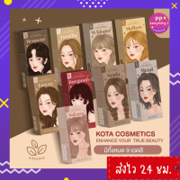 [PP Everything]✨ครีมย้อมผมออแกนิค โคตะ KOTA Color Cream มี 9 เฉดสี ย้อมสีผม ครีมย้อมผม ยาย้อมสีผม