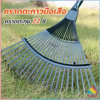 Sweet คราดตะกาวมือเสือ ไม่รวมด้าม คราดตะกุย 22 ซี่ คราดเหล็ก  Garden grass rake