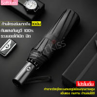 ร่ม umbrella ร่มพับ ร่มกันแดด ร่มกันฝน ร่มกันยูวี ระบบเปิด-ปิดออโต้ ต้านลมได้ดี ร่มป้องกันUV ร่มพับ10ก้าน ร่มพกพา ป้องกันยูวีมากกว่า95%