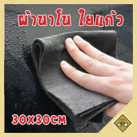 x20ผืน ขนาด30x30 ผ้านาโน ใยแก้ว ไม่ทิ้งคราบ ไม่ทิ้งขน ทำความสะอาด ห้องครัว และห้องน้ํา และรถยนต์ พร้อมส่งในไทย