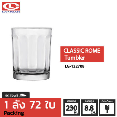 แก้วน้ำ LUCKY รุ่น LG-132708 Catering-Rome Tumbler 8 oz.[72ใบ] - ส่งฟรี + ประกันแตก แก้วใส ถ้วยแก้ว แก้วใส่น้ำ แก้วสวยๆ แก้วเตี้ย LUCKY