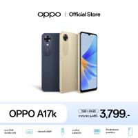 [New] OPPO A17k (3+64)| โทรศัพท์มือถือ แบตใหญ่ 5,000mAh ขยาย RAM ได้ 4GB สแกนลายนิ้วมือด้านข้าง รับประกัน 12 เดือน