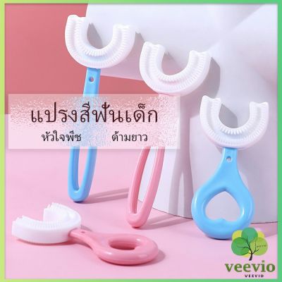 Veevio แปรงสีฟันรูปตัวยูสำหรับเด็ก แปรงสีฟันเด็ก การ์ตูนน่ารัก Childrens toothbrush