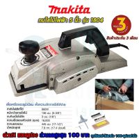 ( Pro+++ ) สุดคุ้ม MAKITA กบไสไม้ไฟฟ้า 5 นิ้ว รุ่น MK-1804 (AAA)รับประกัน 3 เดือน การันตีสินค้าตรงปก100% ราคาคุ้มค่า เลื่อย เลื่อย ไฟฟ้า เลื่อย ยนต์ เลื่อย วงเดือน