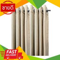 ⚡ลดราคา⚡ ม่านตาไก่ หน้าต่าง กันแสงแดด รุ่น Linin ขนาด 130 x 160 ซม. สีครีม Flash Sale!!!