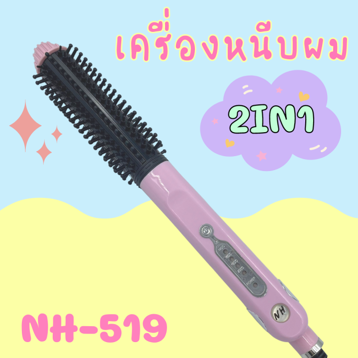 เครื่องหนีบ-ม้วนผม-2in1-ยี่ห้อ-haihan-รุ่น-nh-519-สินค้าพร้อมส่ง