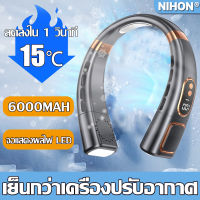 【พัดลมคล้องคอ2023】NIHON พัดลมพกพา หน้าจอ LED อัจฉริยะ ปรับได้ห้าระดับ แบบพกพา สำหรับในบ้านและนอกบ้าน (พัดลมพกพา พัดลมชาร์จ Usb พัดลมห้อยคอ พัดลมคล้องคอขนาดเล็กแบบพกพา ขนาดเล็กลมสูง พัดลมพกพาชาร์จ พัดลมมือถือ พัดลมพกพามินิ พัดลมพกพาคล้องคอ)