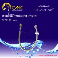 สายถักน้ำดี เกรด201 ทนทาน พร้อมส่งทั่วไทย