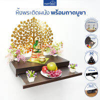 FASTTECT หิ้งพระติดผนังพร้อมถาดบูชา กว้าง 30 x ยาว 60 ซม.