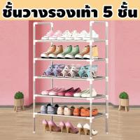 (โปร++) ค่าจัดส่งเหมาๆ 29 บาท ทั้งร้าน!! ชั้นวางรองเท้า 5 ชั้น 18 คู่（ B5 ） +ส่วนลด ตู้รองเท้า ชั้นวางรองเท้า ตู้เก็บรองเท้า ตู้ใส่รองเท้า