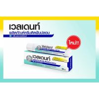 VELDENT Denture Adhesive Cream 60 g ( เวลเดนท์ ครีมติดฟันปลอม กลิ่นเปปเปอร์มิ้นต์ )