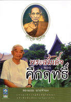 พระสมเด็จของคึกฤทธิ์