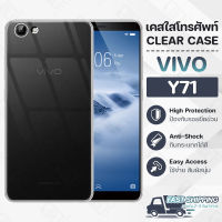 Pcase - เคส VIVO Y71 เคสวีโว่ เคสใส เคสมือถือ เคสโทรศัพท์ ซิลิโคนนุ่ม กันกระแทก กระจก - TPU Crystal Back Cover Case Compatible with VIVO Y71