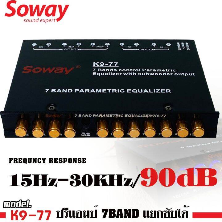 ขายดี-ปรีแอมป์รถยนต์-7แบนด์-แยกซับอิสระ-soway-รุ่นk9-77-เสียงเร่งขึ้นตามมือ-วอลลุ่มซับแยก-มีปุ่ม-sub-vol-แยกปรับได้-เสียงใส-กลางแหลมชัด