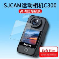 อุปกรณ์ป้องกันหน้าจอเลนส์ C300 SJCAM ฟิล์มบางฟิล์มป้องกันสำหรับ C300อุปกรณ์เสริมกล้องแอคชั่นแคมเมรา