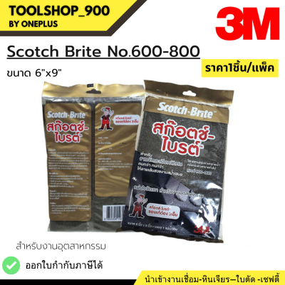 Scotch-Brite 3M No.600-800 สก๊อตซ์ไบร์ท 3M เบอร์ 600-800 สีเทา