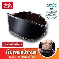 (เกรดพรีเมี่ยม) ส่งทันที เข็มขัดพยุงหลัง Gym belt เข็มขัดยกน้ำหนัก  สายรัดเอว วัสดุนีโอพรีนที่เหนือกว่ามีความทนทานและแข็งแรงเป็นพิเศษ