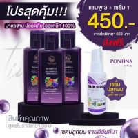 ?สินค้าขายดี? [ชุดปลูกผมสมุนไพ4ชิ้น,S]แชมพูสมุนไพรชุด ปลูกผม ของแท้ ( แชมพู ครีมนวด สเปรย์ )