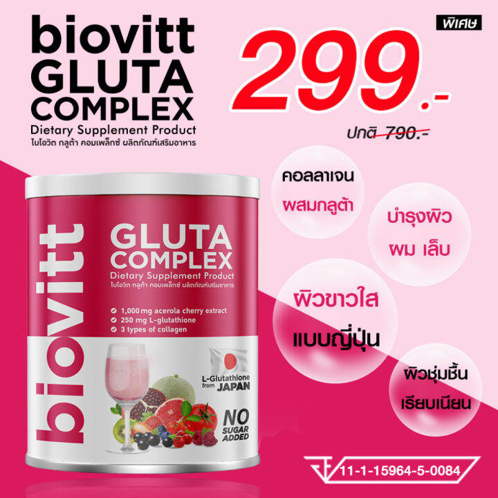 พร้อมส่ง-1-กระป๋อง-biovitt-อร่อย-แคลน้อย-120-กรัม