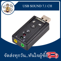 USB การ์ดเสียง Audio 3D Sound Virtual 7.1 Channel Card Adapter Card Sound 7.1