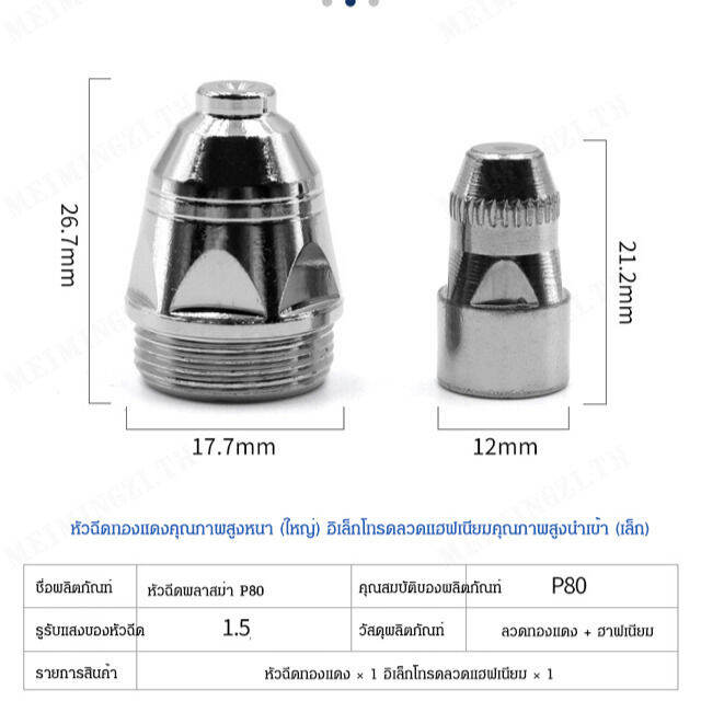 meimingzi-อะไหล่เครื่องตัดพลาสมาส-เส้นแบนที่หนาขึ้น-ชิ้นส่วนไฟฟ้าที่แข็งแกร่ง