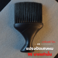 ★ ◢◤◢◤:: : Barber Brush แปรงปัดเศษผม แบบที่ 42 ::: ◢◤◢◤★