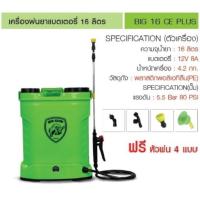 Vigotech เครื่องพ่นยา 16 ลิตร 8A 5.5 บาร์ แบต&amp;โยก 1 ก้าน 4 หัว BIG-16-2IN1-PLUS+