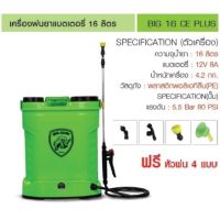 Vigotech เครื่องพ่นยา 16 ลิตร 8A 5.5 บาร์ แบต&amp;โยก 1 ก้าน 4 หัว BIG-16-2IN1-PLUS+ ถูกที่สุด