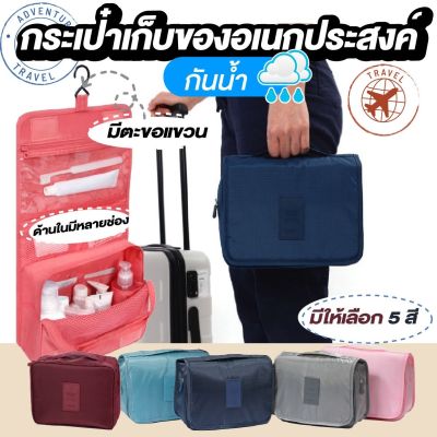 กระเป๋าจัดระเบียบเดินทาง กระเป๋าอเนกประสงค์ travel bag กระเป๋าเครื่องสำอางค์