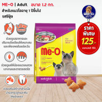 อาหารแมว Me-O รสซีฟู้ด 1.2 Kg