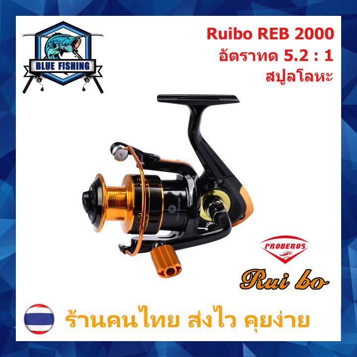 รอกสปินนิ่ง-proberos-ruibo-reb-1000-สปูลโลหะ-รอบ-5-2-1-ลูกปืน12-bb-หมุนลื่น-รอกสปิน-เบอร์-1000-7000-รอกตกปลา-ราคาประหยัด