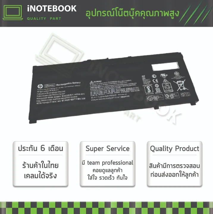 Battery Notebook Hp Sr04xl แบตเตอรี่ โน็ตบุ๊ค Hp Pavilion Power 15 Cbhp Omen 15 Ce 2017 Sr04 3685