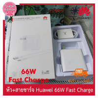 ชุดหัวและสายชาร์จ 66W Huawei Supercharge 66w 6a Usb Type C Cable For Huawei Mate 40 Pro Mate30 40 P40 Pro Nova8 Se P30