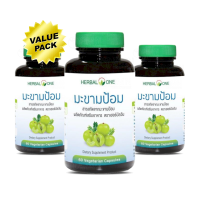 Herbal One มะขามป้อม 60 Capsules (3ขวด) เฮอร์บัลวัน สารสกัดจากมะขามป้อม จาก อ้วยอันโอสถ