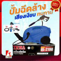 TOWA เครื่องฉีดน้ำแรงดันสูง 105 บาร์ รุ่น QL-2000 ล้างรถ ล้างอัดฉีด รุ่นประหยัด