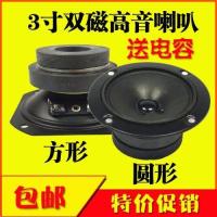 shipping 3 inch double tweeter square round speaker treble