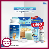 MultiVitPlus วิตามินเพิ่มน้ำหนักสูตรใหม่ 45 แคปซูล (1 กระปุก) + multivit soy isolate มัลติวิตซอย ไอโซเลท 14 ซอง (1 กล่อง) มีบริการเก็บเงินปลายทาง