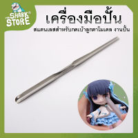 อุปกรณ์ปั้น เครื่องมือปั้น -  ไม้กดแสตนเลสหัว 2 ขนาด สำหรับกดเบ้าตาโมเดล ฟองดอง ดินโพลิเมอร์