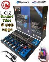 LCZ LZ-777BTสเตอริโอมิกเซอร์7ช่อง ผสมสัญญาณเสียง มีUSB/ Bluetooth/ มีหน้าจอLED DIGITAL ECHO Effect