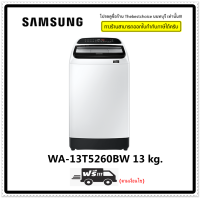 Samsung เครื่องซักผ้า ฝาบน รุ่น WA13T5260BW /ST 13 กก.  พร้อม Wobble Technology เปี่ยมประสิทธิภาพในการซักพร้อมคงความนุ่มนวลต่อเนื้อผ้า WA-13T5260BW WA13