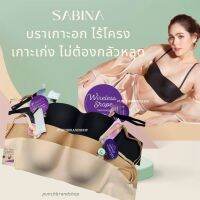 SABINA เสื้อชั้นใน INVISIBLE WIRE (ไม่มีโครง) BODY BRA (เกาะอก) SEAMLESS FIT รุ่น PRETTY PERFECT รหัส SBU8000