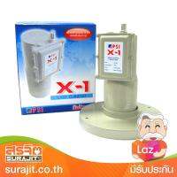 PSI LNBF C-BAND X-1 รุ่น LNBFX1