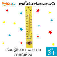 Deklen Room Thermometer เทอร์โมมิเตอร์แบบแขวนผนัง เครื่องวัดอุณหภูมิห้อง สภาพอากาศ อุปกรณ์ทดลองวิทยาศาสตร์